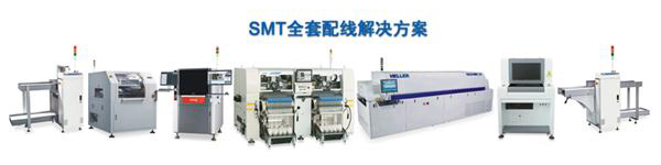 新能源SMT整線(xiàn)設備