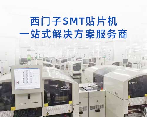 二手西門(mén)子貼片機廠(chǎng)家